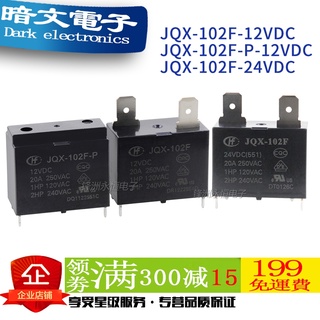 ภาพขนาดย่อของสินค้ารีเลย์เครื่องปรับอากาศ Hf102f-JQX-102FP 12V DC DC 12V 4-Pin 20A