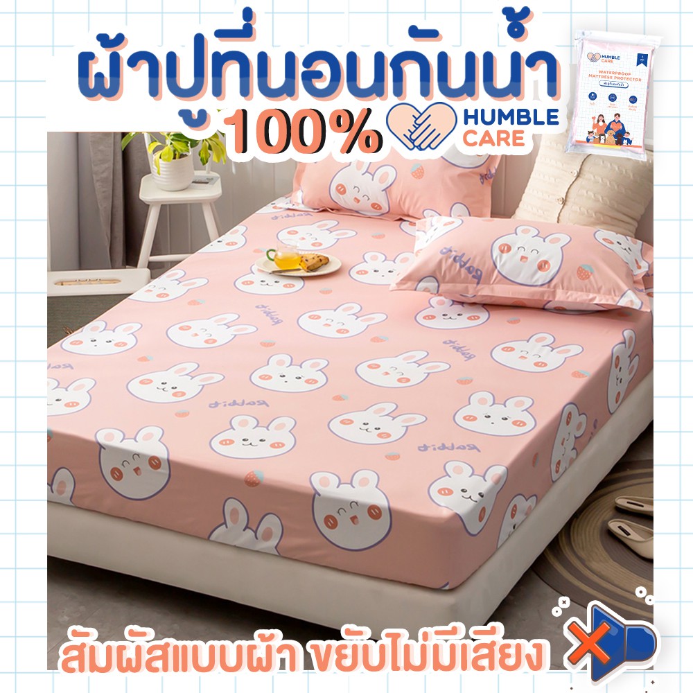 ผ้าปูที่นอนกันฉี่-6-ฟุต-5-ฟุต-pink-rabbit-humber-care-ผ้าปูที่นอนกันน้ำ-ผ้าปูที่นอนรองฉี่-ผ้าปูที่นอนกันเปื้อน