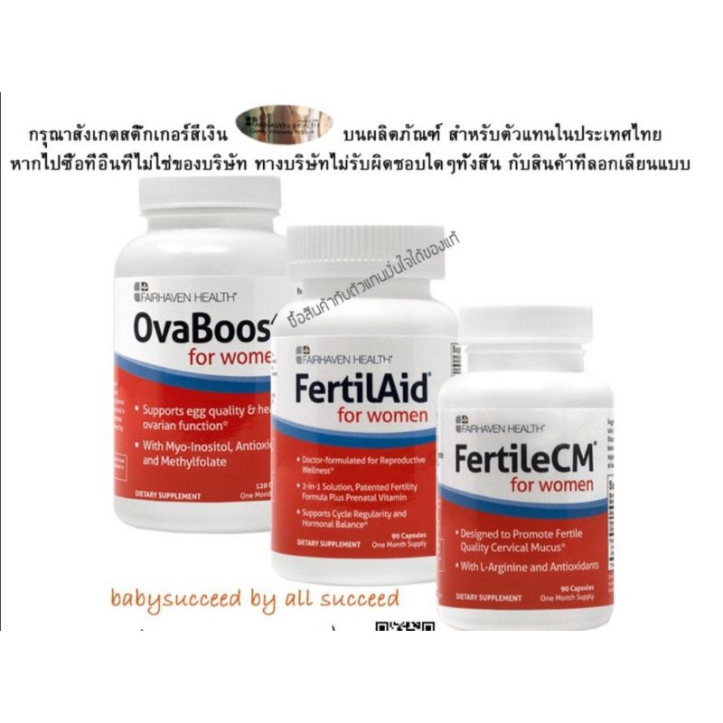 ภาพหน้าปกสินค้าส่งฟรี ระวังของปลอม Fertilaid​ for​ women​ &​ Fertile​Cm​ &​ Ovaboost​