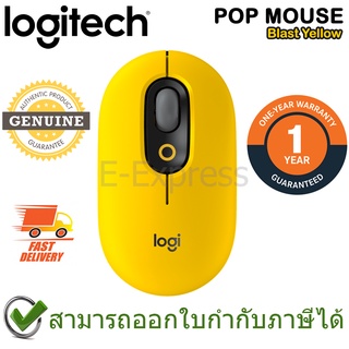 Logitech POP MOUSE with Emoji Wireless &amp; Bluetooth Mouse (Blast Yellow) เมาส์ไร้สาย ของแท้ ประกันศูนย์ 1ปี