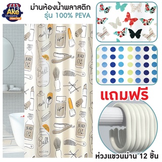 ราคา[[ถูกที่สุด]] ผ้าม่านห้องน้ำ PEVA พิมพ์ลายสายงาม ขนาด 180x180 cm. OL/SCP-18