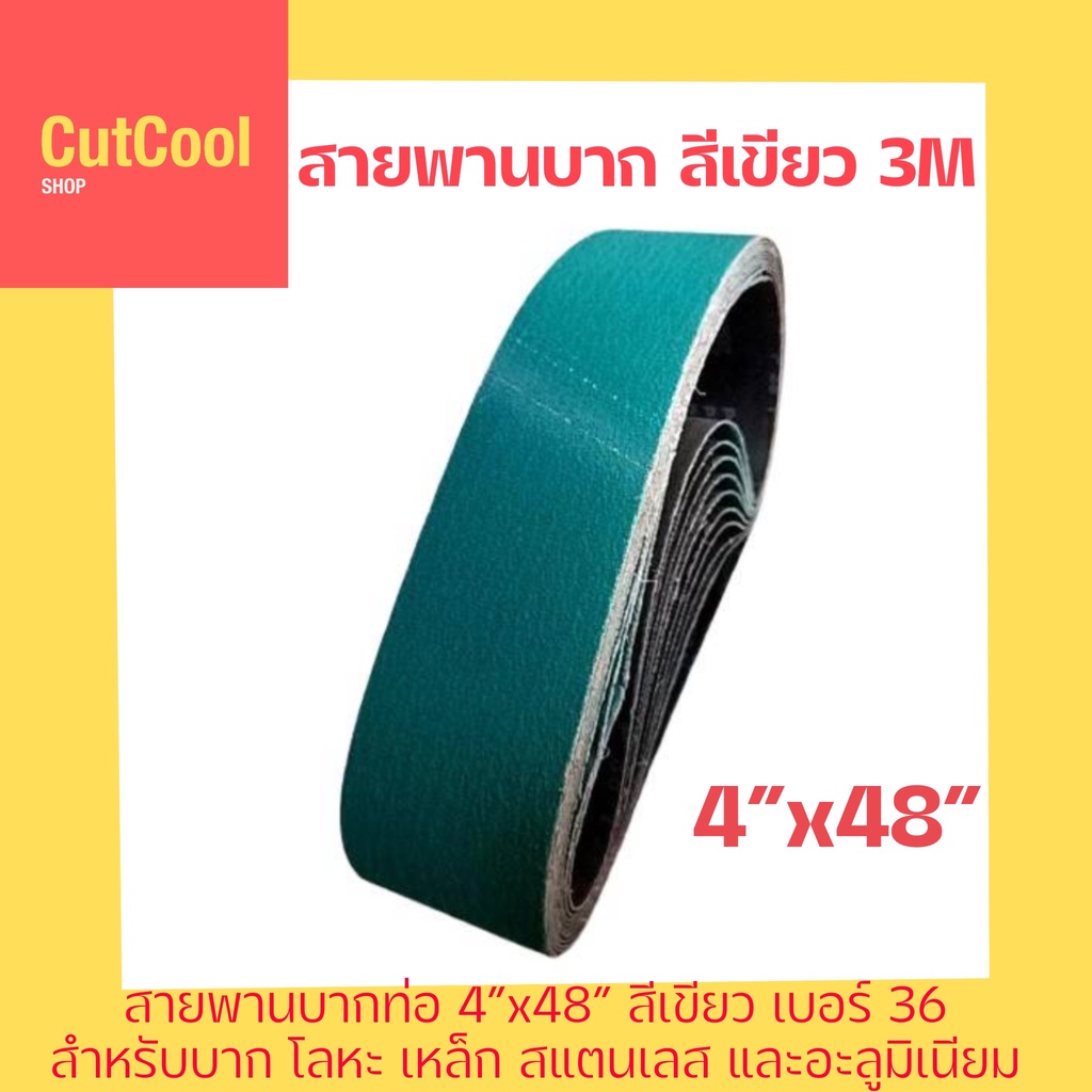 สายพานบากท่อ-สายพานสีเขียว-3m-สำหรับเครื่องบากท่อ-1-เส้น