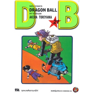 [พร้อมส่ง] หนังสือใหม่มือหนึ่ง DRAGON BALL ดราก้อนบอล เล่ม 21 จุดหมายคือดาวนาแม็ก!