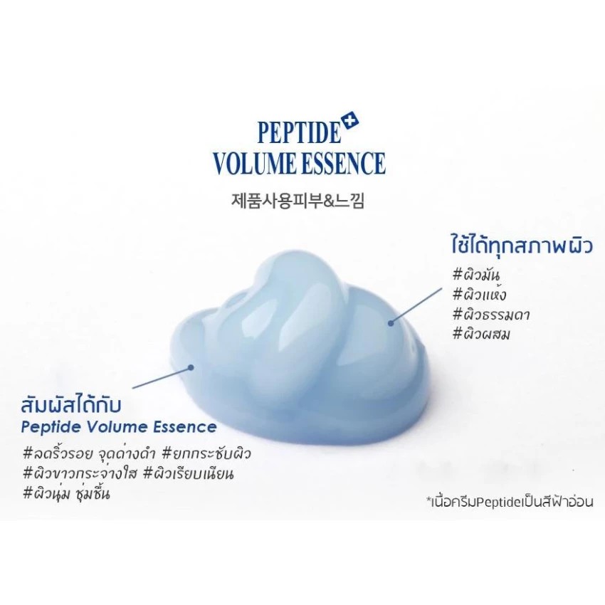 dr-pepti-peptidevolumeessence-เปบไทด์-ครีมโบท็อกซ์เกาหลี-โปร-ซื้อ-1-แถม-1-มีโค้ดส่วนลดร้านค้า