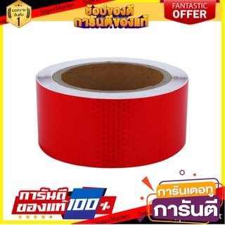 เทปสะท้อนแสง RIGHT 5 ซม. x 10 ม. สีแดง อุปกรณ์นิรภัยส่วนบุคคล REFLECTIVE TAPE RIGHT 5CMX10M RED