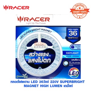 หลอดไฟเพดาน LED 36วัตต์ 220V SUPERBRIGHT MAGNET HIGH LUMEN แสงสีขาว