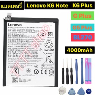 แบตเตอรี่ เดิม Lenovo K6 Note /  K6 Plus / G Plus / G5 Plus / BL270 4000mAh พร้อมชุดถอด+แผ่นกาวติดแบต ร้าน TT.TT shop