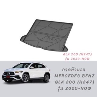 ภาพหน้าปกสินค้าถาดท้ายรถ Mercedes Benz GLA 200, GLA 35 H247  รุ่น 2020-ปัจจุบัน ( ท้ายไม่มีตาข่าย) ที่เกี่ยวข้อง