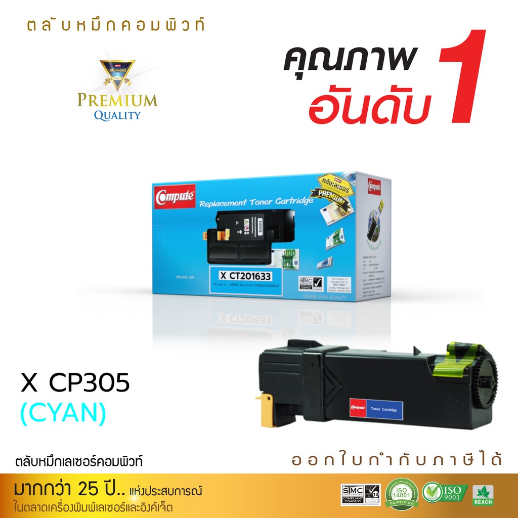 ตลับหมึก-fuji-xerox-toner-ct201633-ตลับหมึกเลเซอร์สีน้ำเงิน-คอมพิวท์