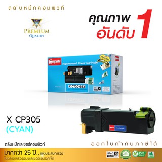 ตลับหมึก Fuji Xerox Toner CT201633 ตลับหมึกเลเซอร์สีน้ำเงิน คอมพิวท์