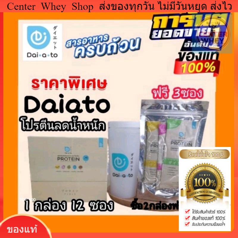 ภาพหน้าปกสินค้าส่งฟรี โปรโมชั่น ฟรีแก้ว  WHEY Protein​ Daiato​ เวย์โปรตีน ฟรีแก้ว + รับฟรีเพิ่มอีก 3 ซอง จากร้าน antthanyaphat บน Shopee