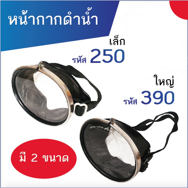 ภาพหน้าปกสินค้าหน้ากากดำน้ำ ยิงปลา รหัส 250 (ขนาดธรรมดา) สีดำ แว่นดำน้ำ แว่นตาดำน้ำ จากร้าน a.k.s. บน Shopee