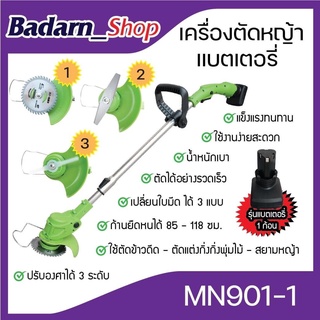 เครื่องตัดหญ้าไฟฟ้าแบบไร้สาย(MACNUM)