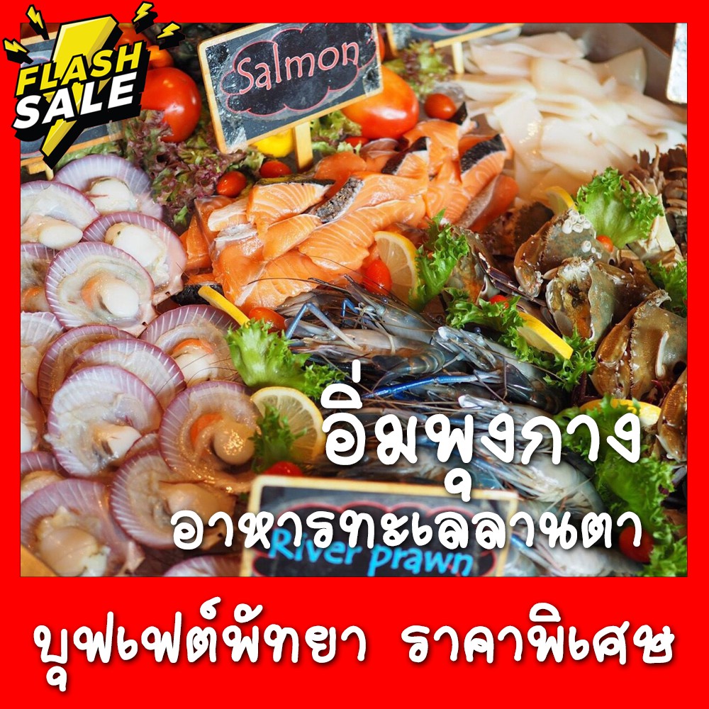 ภาพหน้าปกสินค้าSeafood BBQ Dinner Buffet ที่ Siam@Siam Pattaya บุฟเฟต์ พัทยา จากร้าน atclick บน Shopee