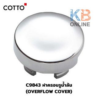 สินค้า C9843 ฝาครอบรูน้ำล้นอ่างล้างหน้า COTTO Overflow Cover C9843