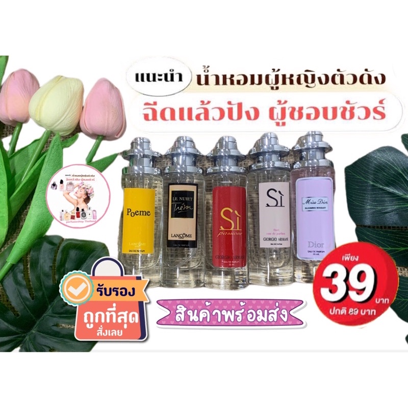 ภาพหน้าปกสินค้าน้ำหอมASHIมีเลขจดแจ้ง ส่ง30 เทียบกลิ่นรวมผู้หญิงTOP ราคา39 บาท ขนาด35ml มีชำระปลายทางค่าส่ง23 จากร้าน pamuperfumeshopthailand บน Shopee