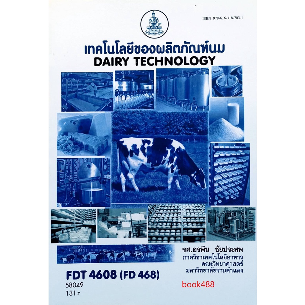 หนังสือเรียน-ม-ราม-fdt4608-fd468-58049-เทคโนโลยีของผลิตภัณฑ์นม-ตำราราม-ม-ราม-หนังสือ-หนังสือรามคำแหง