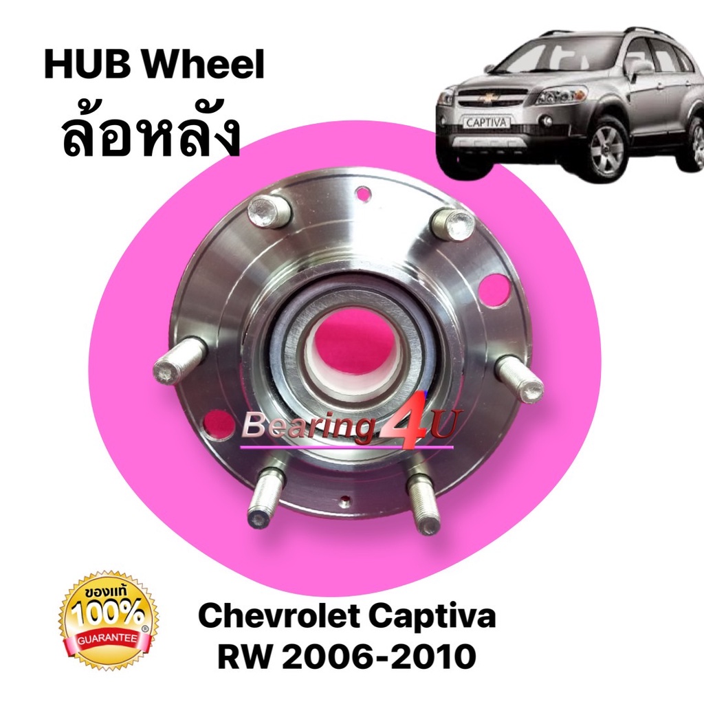 ดุมล้อ-ลูกปืนล้อหลัง-abs-chevrolet-captiva-2006-2010-3b1014-nis-cb31000100e-dw-rear-wheel-hub