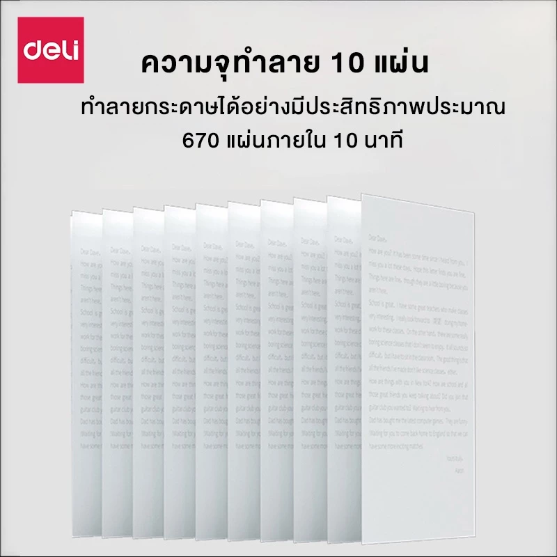 Deli เครื่องทำลายเอกสาร 23 ลิตร เครื่องย่อยกระดาษ ขนาด A4 12 แผ่น อุปกรณ์สำนักงาน ออกใบกำกับภาษีได้ Paper Shredder รุ่น E9952 & 27530 & ET051 & ET053 https://wayoza.com