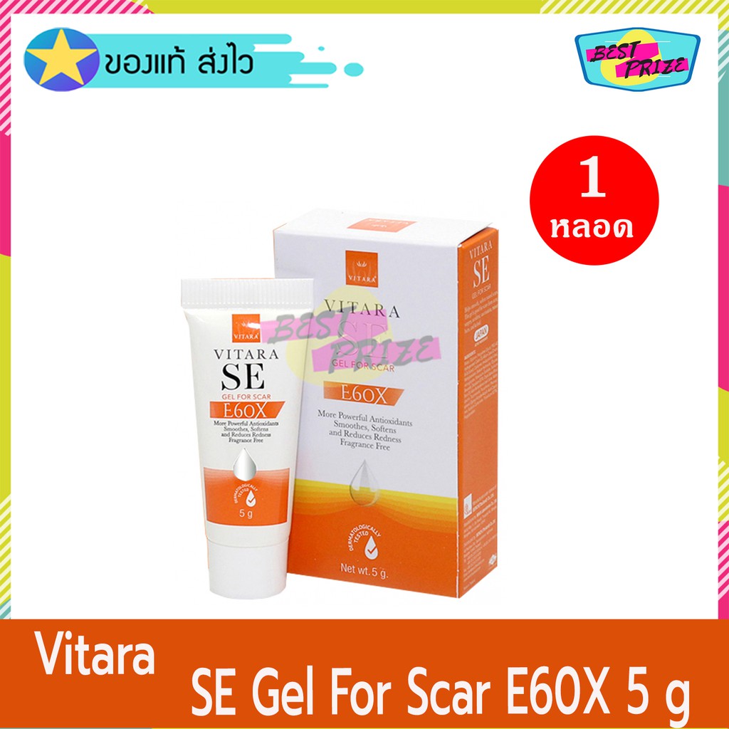 Vitara SE Gel For Scar E60X 5 g (จำนวน 1 กล่อง) ไวทาร่า เอสอี เจล สการ์ ...