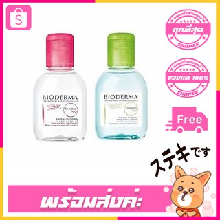 Bioderma Sebium H2O - Micelle for Sensitive Skin 100-500ml.สีเขียว-แดง