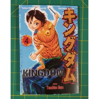 มังงะ: Kingdom Vol 4 - ปกอ่อน