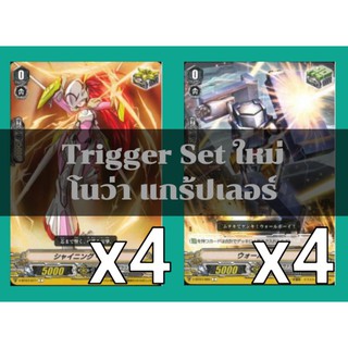 Set​ Trigger​ สำหรับเสริมแกร่ง! แคลนโนว่าแกร้ปเลอร์​ ค่าพลังแบบใหม่​ การ์ด​ไฟท์​แวนการ์ด​ ภาษา​ไทย​ ภาค​ V​