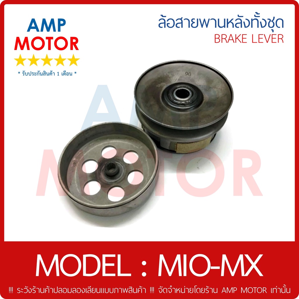 ล้อสายพานหลัง-ทั้งชุด-มีโอ-เอ็มเอ็ก-คาร์บู-mio-mx-y-pulley-weight-clutch-mio-mx