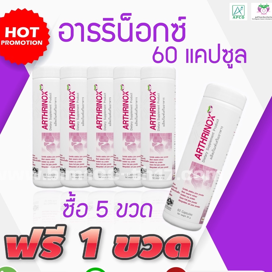 bim100-ซื้อ-5-แถม-1-อาธริน็อกซ์-arthrinox-60-แคปซูล-by-apco