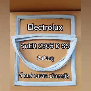 ขอบยางตู้เย็นยี่ห้อElectrolux(อิเลคโทรลักซ์)รุ่นER2305DSS(2 ประตู)