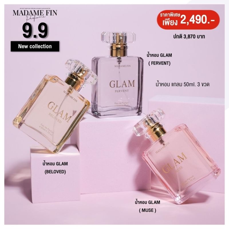 ใหม่-glam-น้ำหอมมาดามฟิน-อั้ม-พัชราภา-50ml