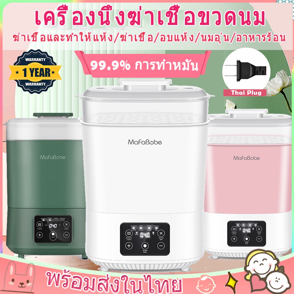 พร้อมส่ง-เครื่องนึ่งขวดนม-3ชั้น-อุ่นนม-อบแห้ง-ที่นึ่งขวดนม-ตู้อบขวดนม-เครื่องอบแห้งขวดนม-พร้อมอบแห้ง-เก็บเงินปลายทาง