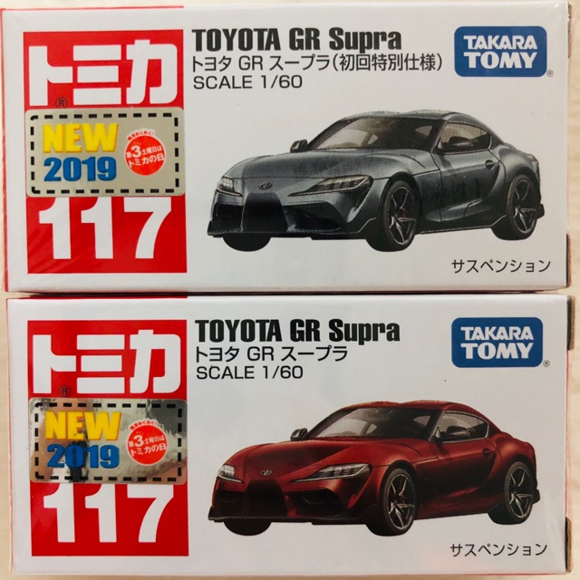 tomica-117-toyota-gr-supra