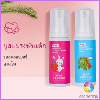 Eos Center ยาสีฟันมูสโฟมเด็กออร์แกนิก กลิ่นผลไม้ ยาสีฟัน Toothpaste