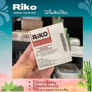 Riko ไม้จิ้มฟันรีฟิล  Bamboo Toothpicks 1 แพ็ค (05126)
