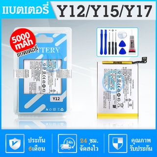 ภาพหน้าปกสินค้าแบตเตอรี่ （battery）VIVO Y17 Y15 Y12 Y11 แถมไขควง ซึ่งคุณอาจชอบราคาและรีวิวของสินค้านี้