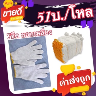 ถุงมือผ้าทอสีขาว 7ขีด ขอบเหลือง(51บ./โหล)