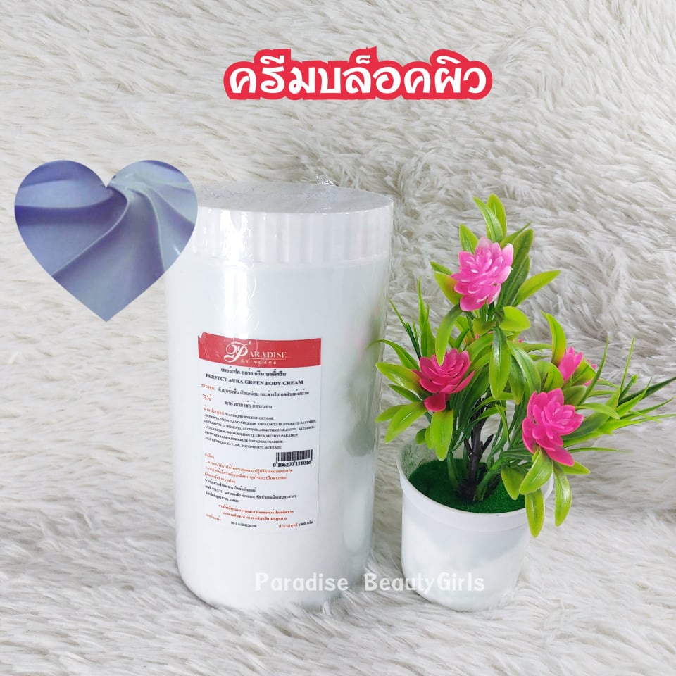 ครีมบล็อคผิว-perfect-pearl-violet-body-ขนาด-1000กรัม-by-paradise