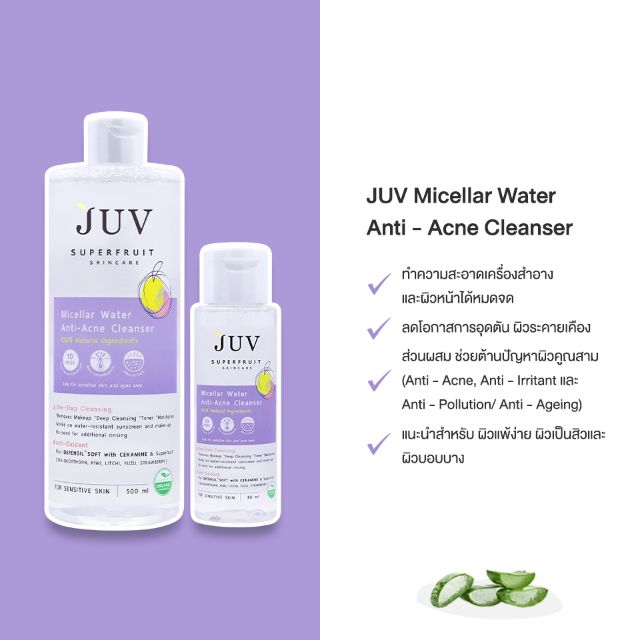 juv-micellar-water-anti-acne-cleanser-500-ml-และ-juv-micellar-water-anti-acne-cleanser-80-ml