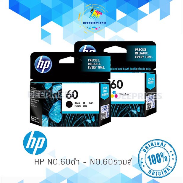 ตลับหมึก HP60ดำ/HP60สี ของแท้ 100% ใช้กับ C4795 / C4780 / D110A / D1660 ...