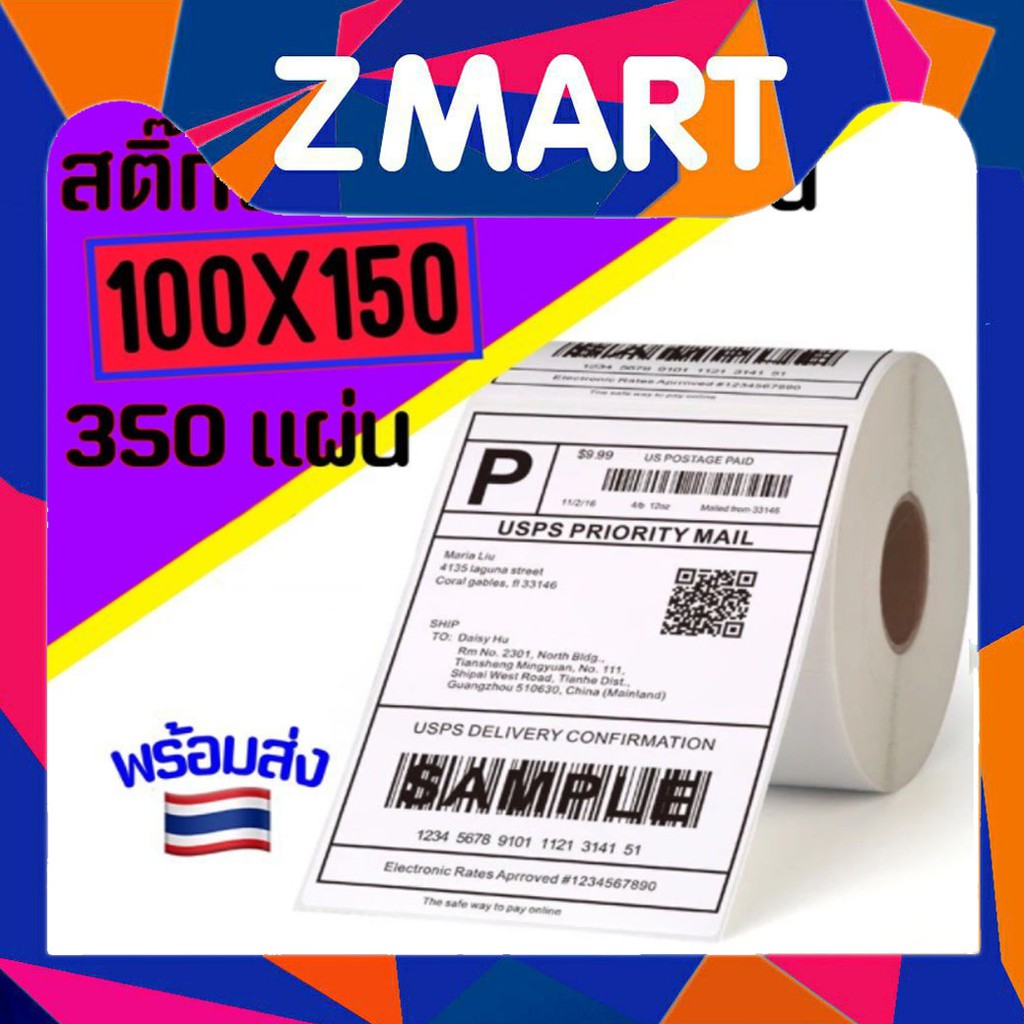 ภาพหน้าปกสินค้าสติ๊กเกอร์บาร์โค้ดความร้อน กระดาษความร้อน Gprinter xprinter 100x150 Thermal Sticker Label จากร้าน zmart1688 บน Shopee