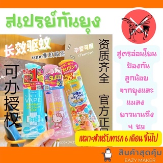 พร้อมส่ง🦟🦟สเปรย์โน⛔️ยุง สเปรย์ไล่ยุงสูตรน้ำ กลิ่นหอม สเปรย์กันยุง เด็ก หญิงตั้งครรภใช้ได้ ขนาด 200 ml.