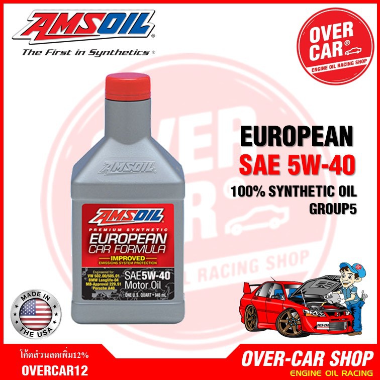 ราคาและรีวิวAmsoil European Hi-End Synthetic SAE 5w-40 Mid Saps น้ำมันเครื่องสังเคราะห์แท้ 100% เกรดไฮเอนด์ ค่าความหนืด 5w 40 (5w40)