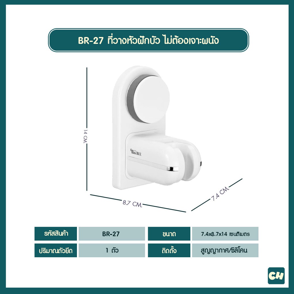 br-27-ที่วางหัวฝักบัว-ไม่ต้องเจาะผนัง-ติดตั้งได้ทุกผนัง-มีอุปกรณ์ติดตั้งให้-2-แบบ