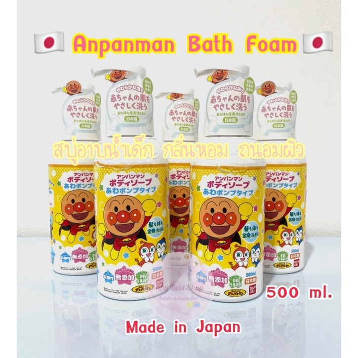 สบู่เด็ก-โฟมอาบน้ำ-สบู่ทำฟอง-bubble-bath-bandai-anpanman