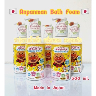 สบู่เด็ก โฟมอาบน้ำ สบู่ทำฟอง Bubble bath 🇯🇵BANDAI ANPANMAN