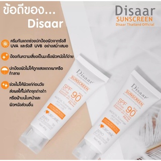 Disaar UV SUNSCREEN ครีมกันแดด SPF PA+++ 90 ซึมไว ไม่มัน ไม่อุดตัน สำหรับผิวแพ้ง่าย กันแดดทาหน้า กันแดดทาตัว ขนาด 40กรัม