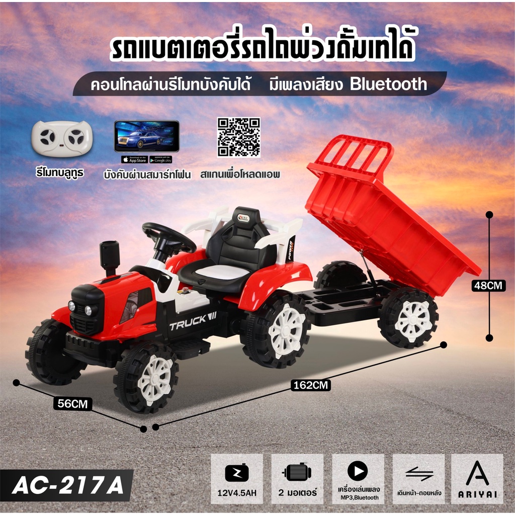 รถแบตเตอรี่เด็ก-รถไถพ่วงดั้มเทได้-รุ่น-ac-217a