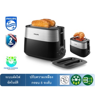 ภาพหน้าปกสินค้าPhilips เครื่องปิ้งขนมปัง รุ่น HD2517/90 (มีฝาปิด) ซึ่งคุณอาจชอบราคาและรีวิวของสินค้านี้