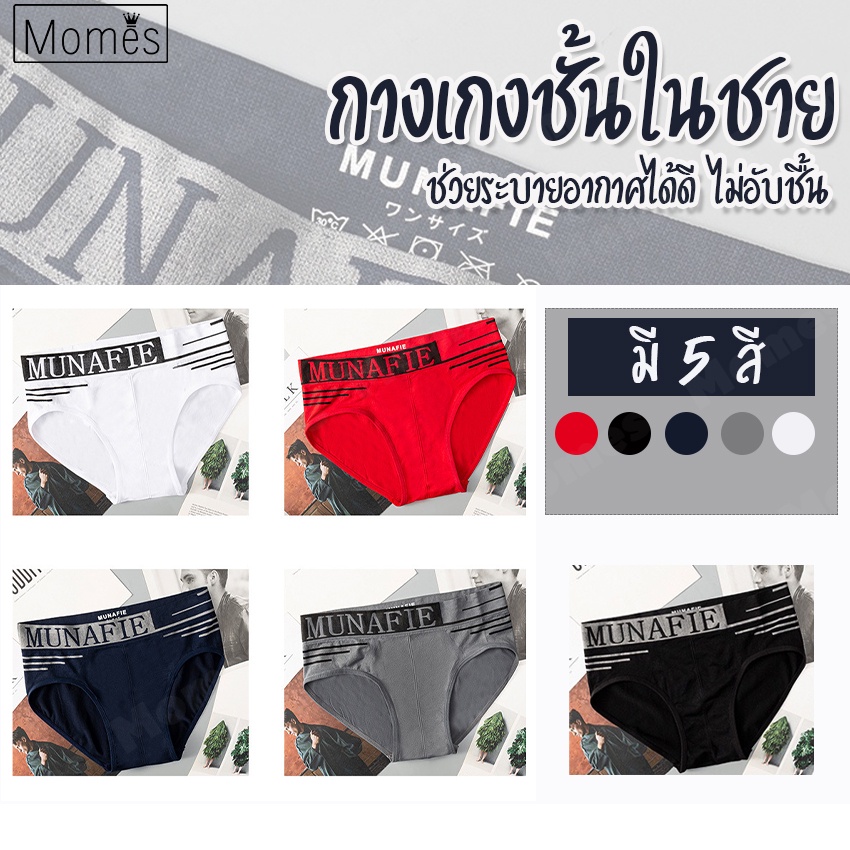 ภาพสินค้าMomes กางเกงชั้นใน กางเกงชั้นในชาย No.T115 T169 จากร้าน momes88 บน Shopee ภาพที่ 1